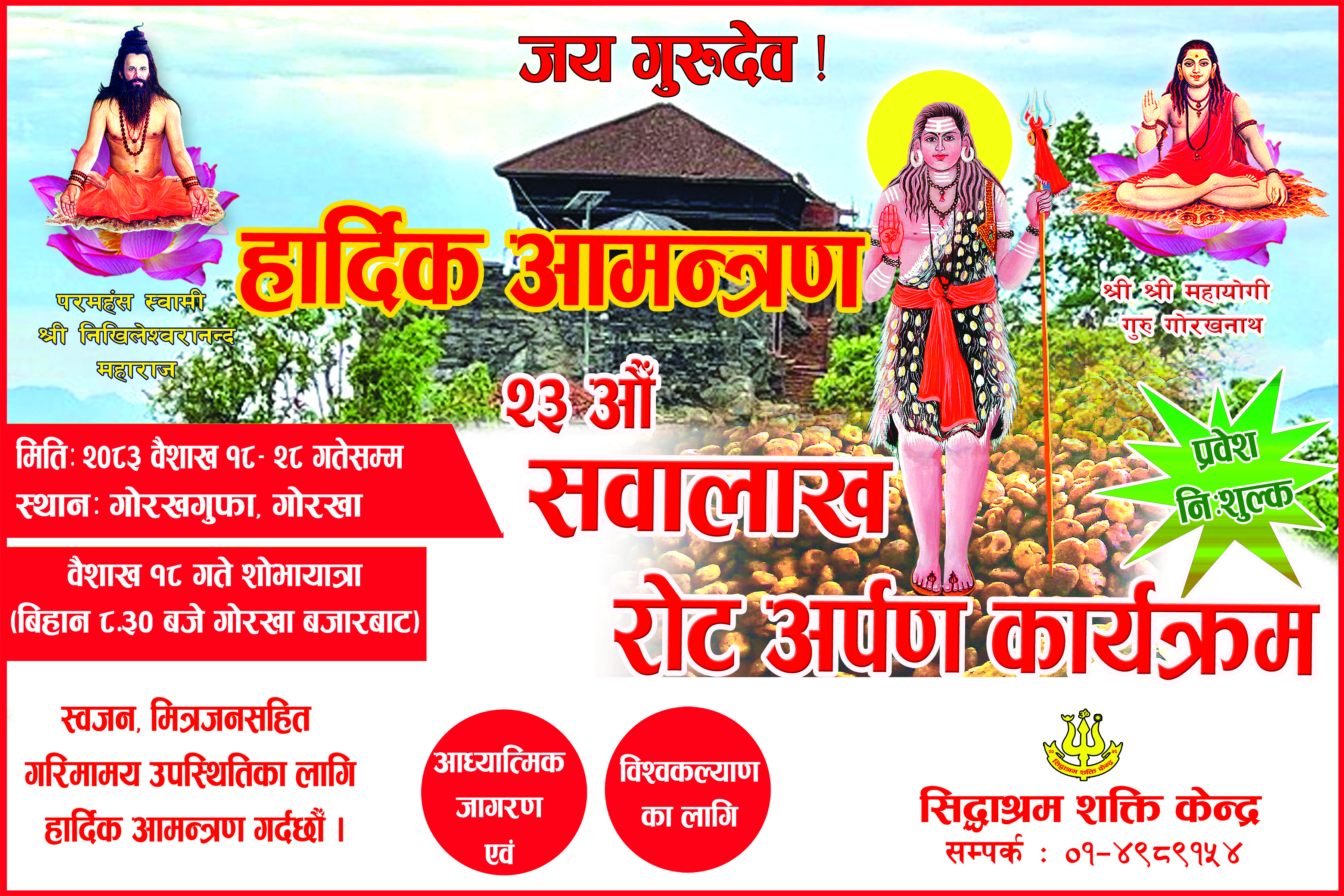 23rd Sawalakh Rot Mahotsav